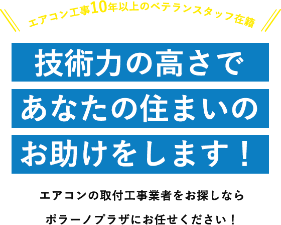 一級塗装技能士があなたの住まいを塗り替えます！横浜で塗装業者をお探しなら外壁塗装のイーストサポートにお任せください！